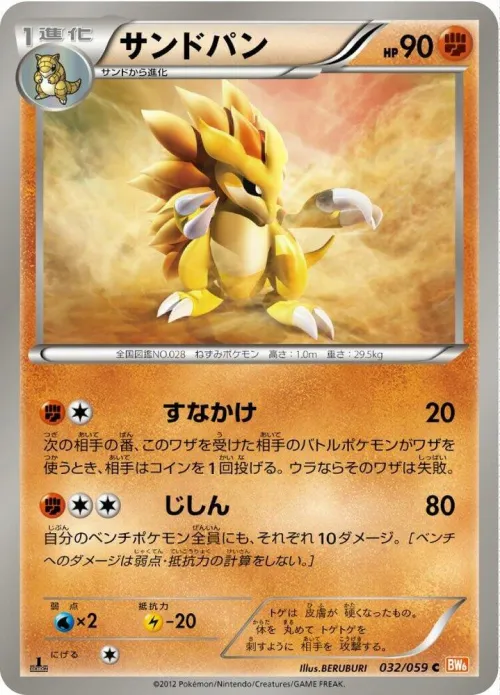 Sandslash - 1st Edition