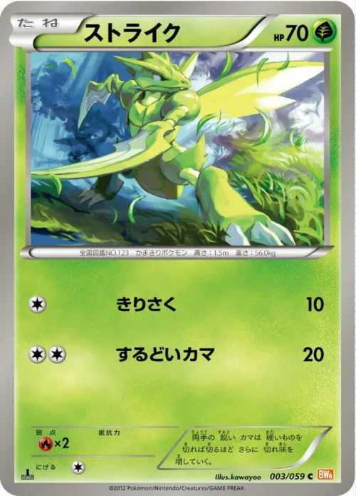 Scyther - 1st Edition