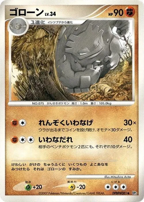 Graveler - 1st Edition