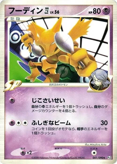 Alakazam 4 - Unlimited