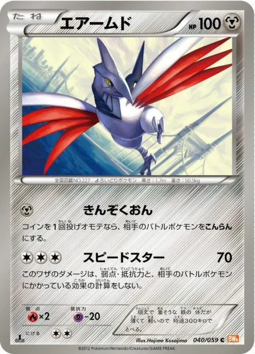 Skarmory - Unlimited