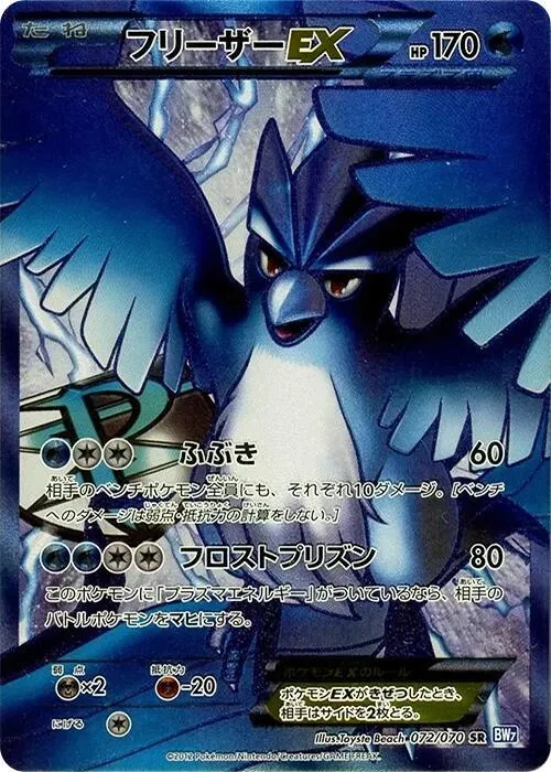 Articuno EX (Team Plasma) - Unlimited Holo