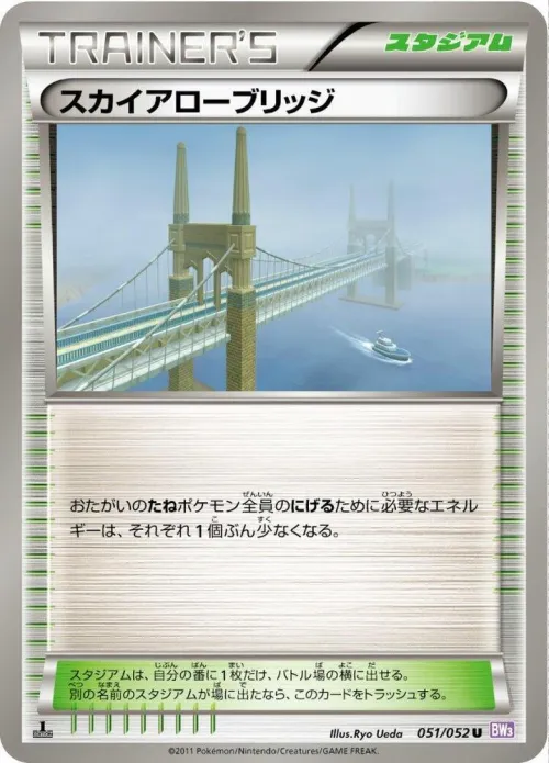 Skyarrow Bridge - 1st Edition