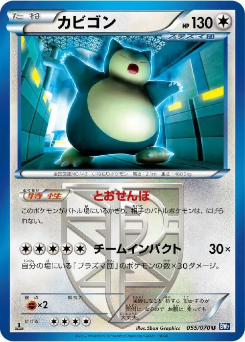 Snorlax (Team Plasma) - Unlimited