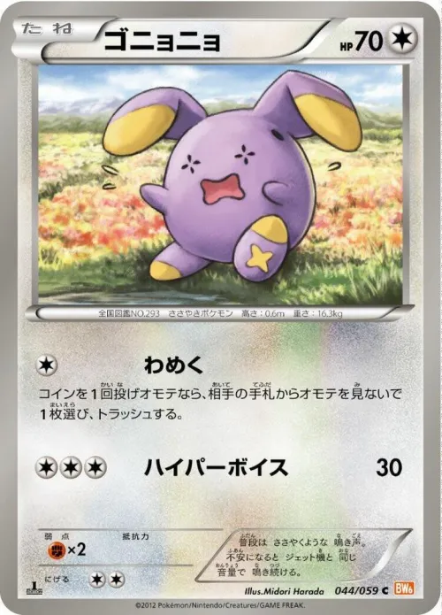Whismur - Unlimited
