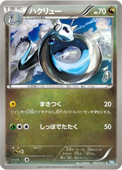 Dragonair - Unlimited