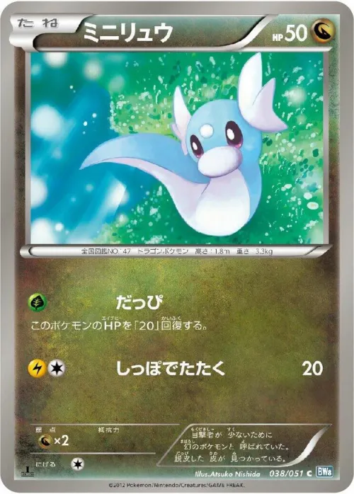 Dratini - Unlimited