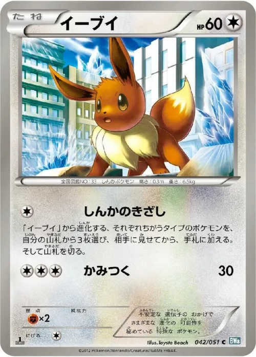 Eevee - 1st Edition