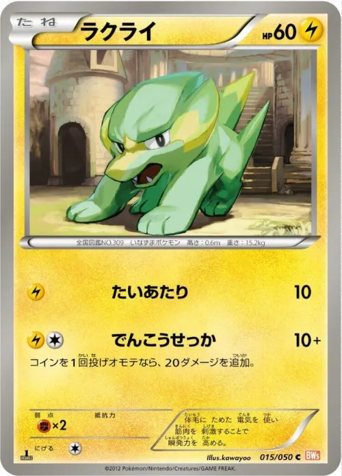 Electrike - 1st Edition