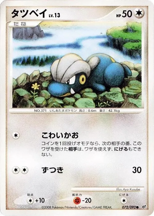 Bagon - 1st Edition