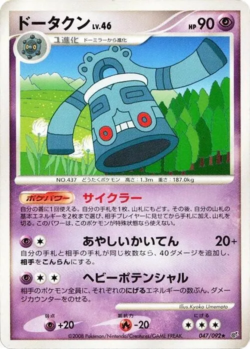 Bronzong - 1st Edition