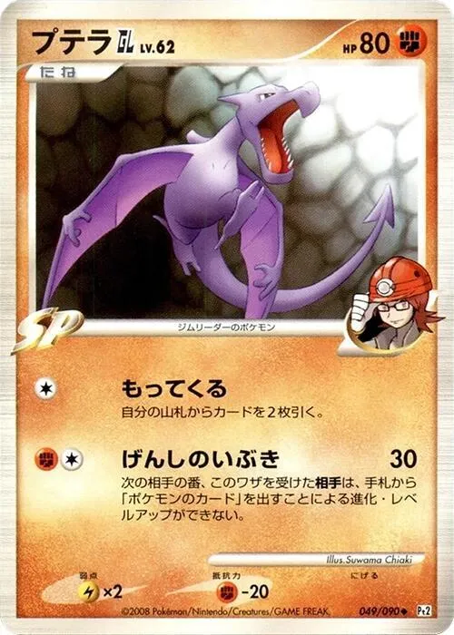 Aerodactyl GL - 1st Edition