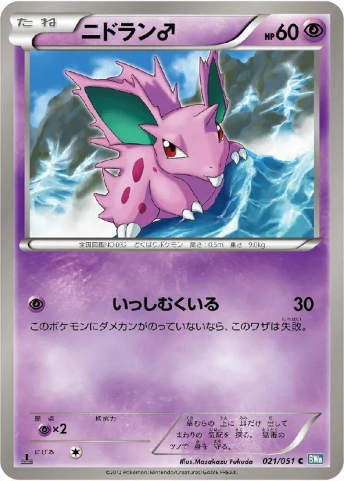 NidoranM - 1st Edition