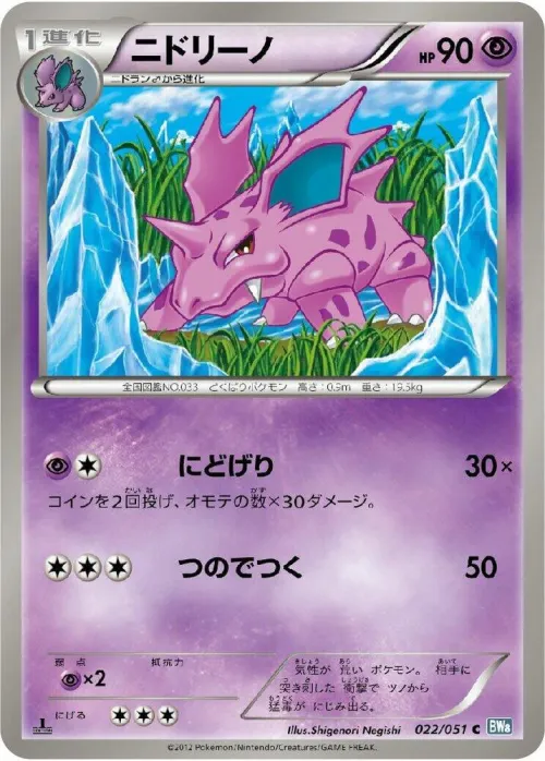 Nidorino - 1st Edition