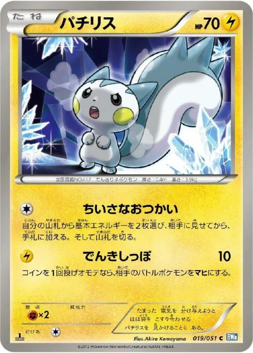 Pachirisu - 1st Edition