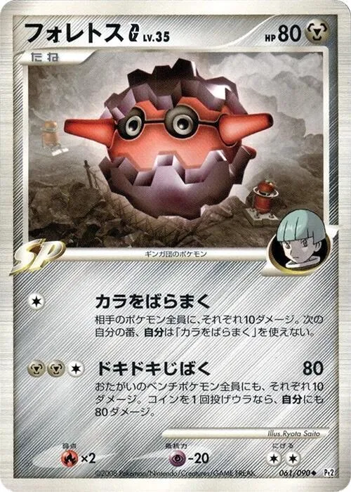 Forretress G - 1st Edition