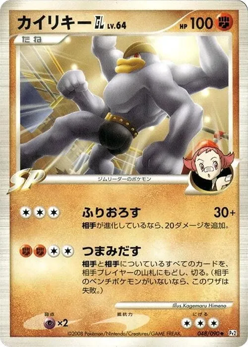 Machamp GL - 1st Edition