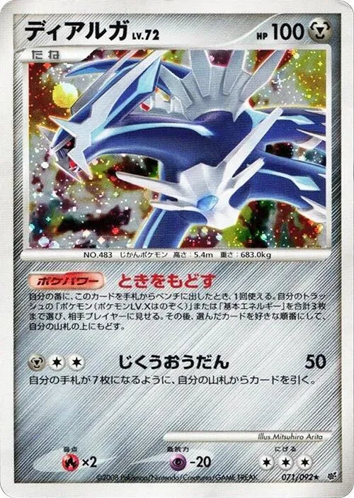 Dialga - 1st Edition Holo