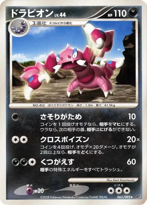 Drapion - 1st Edition