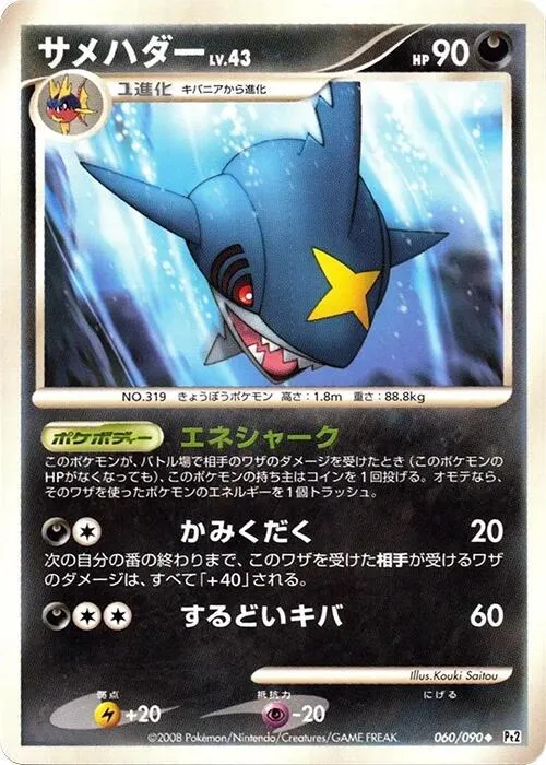 Sharpedo - Unlimited