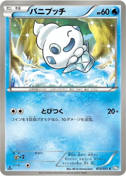 Vanillite - 1st Edition