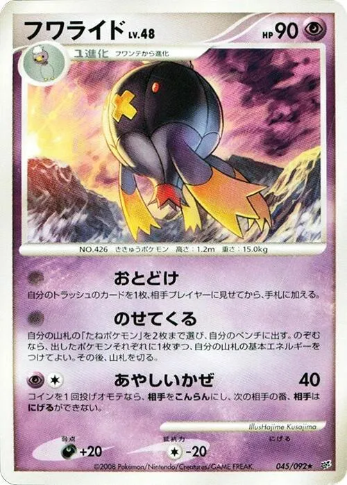 Drifblim - Unlimited