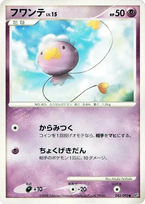 Drifloon - Unlimited