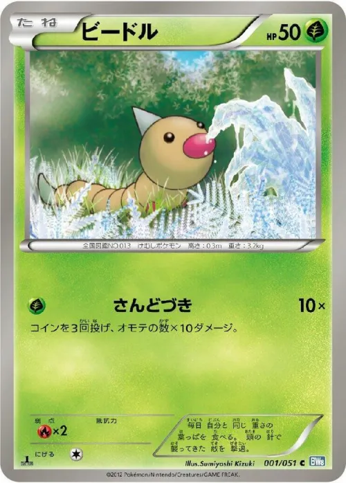 Weedle - 1st Edition