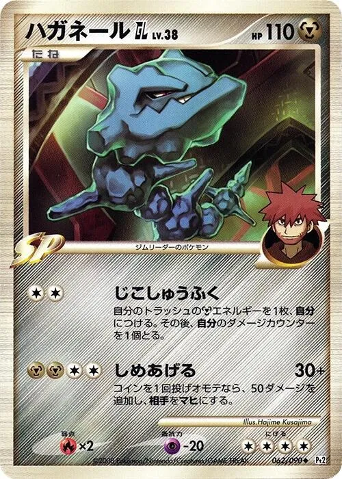 Steelix GL - 1st Edition