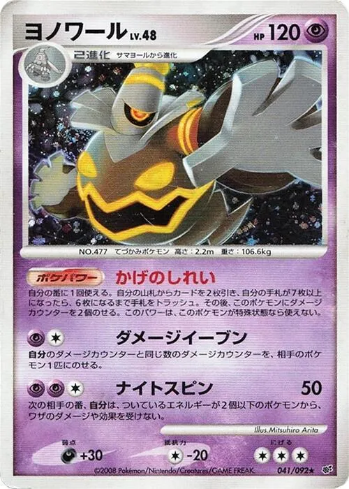 Dusknoir - Unlimited Holo