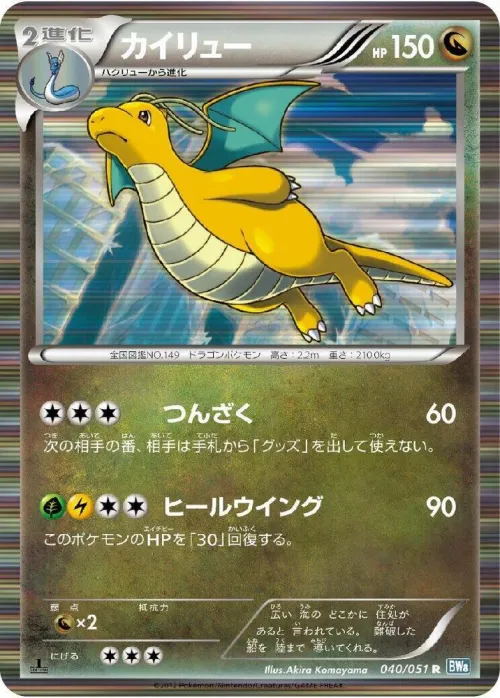 Dragonite - Unlimited Holo