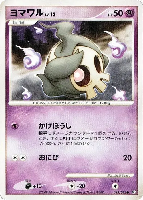 Duskull - 1st Edition