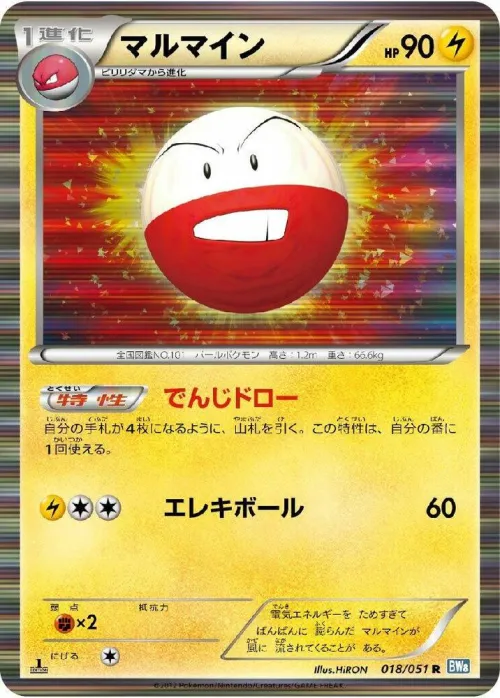 Electrode - 1st Edition Holo