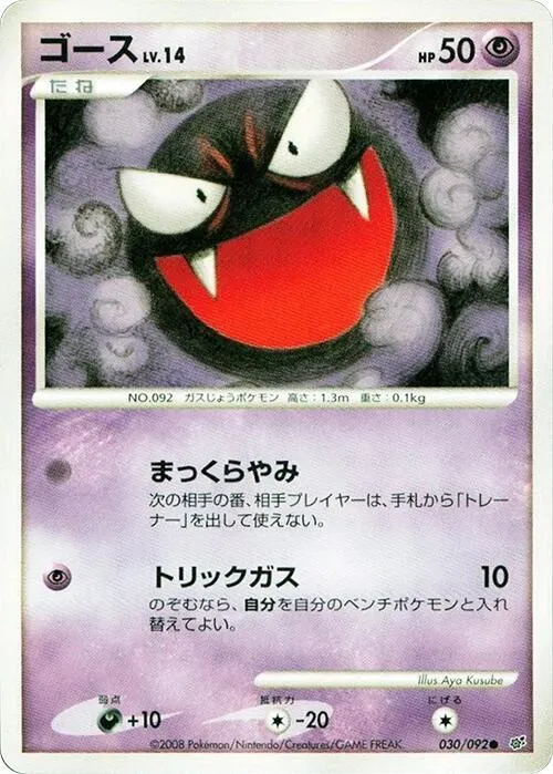 Gastly - Unlimited