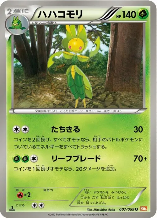 Leavanny - 1st Edition