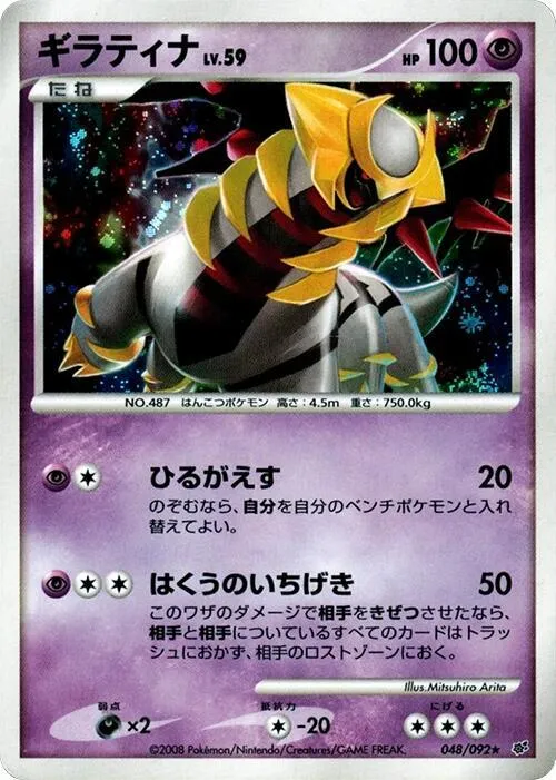 Giratina - Unlimited Holo