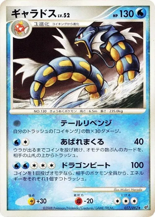 Gyarados - 1st Edition