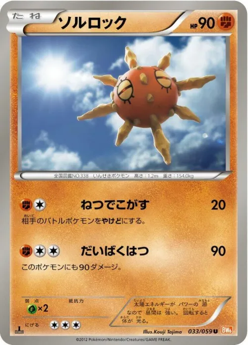 Solrock - 1st Edition