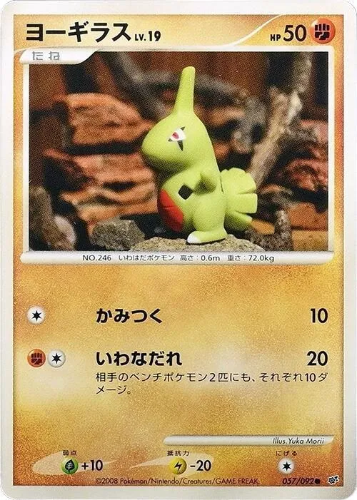 Larvitar - Unlimited