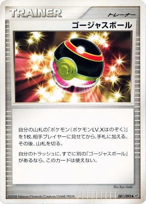 Luxury Ball - 1st Edition