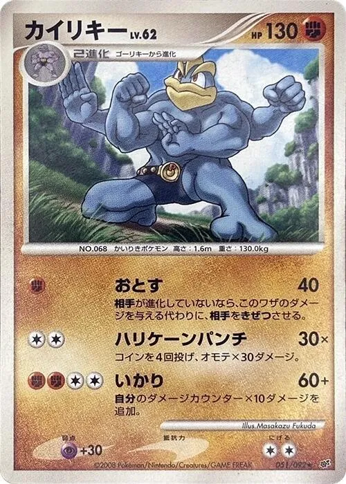 Machamp - 1st Edition