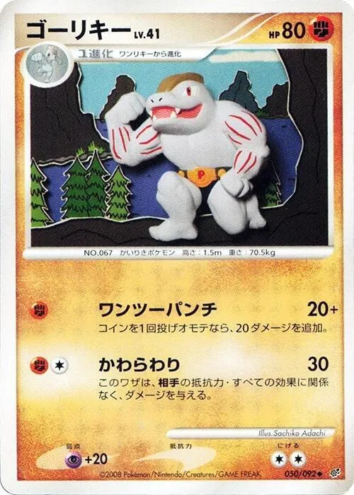 Machoke - 1st Edition
