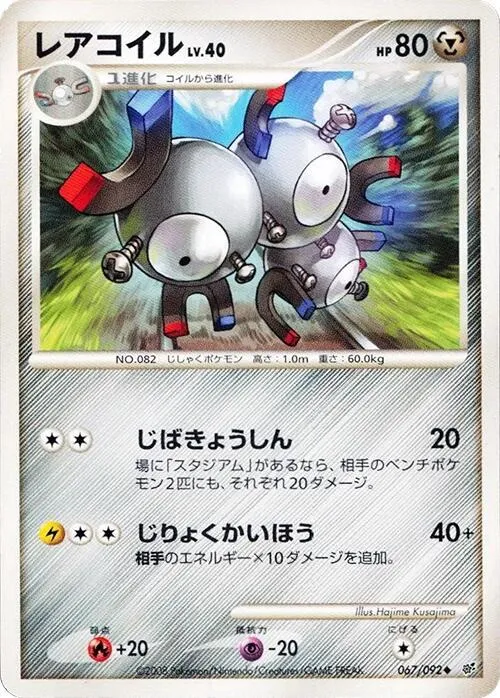 Magneton - 1st Edition