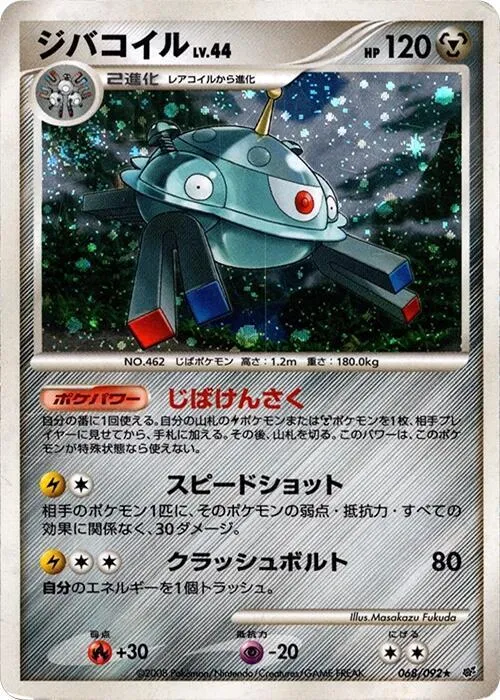 Magnezone - 1st Edition Holo
