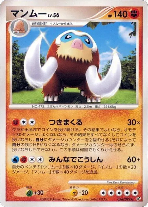 Mamoswine - 1st Edition