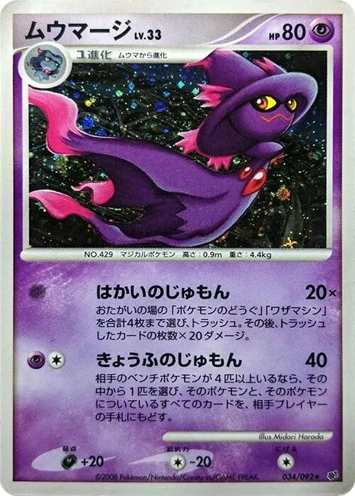 Mismagius - Unlimited Holo
