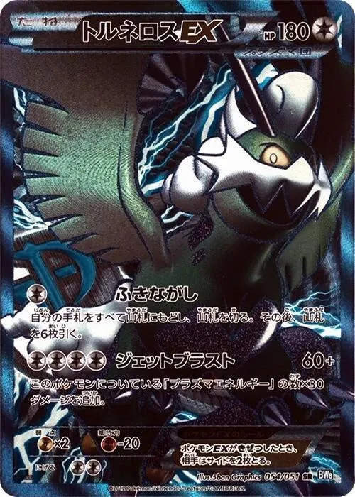 Tornadus EX (Team Plasma)