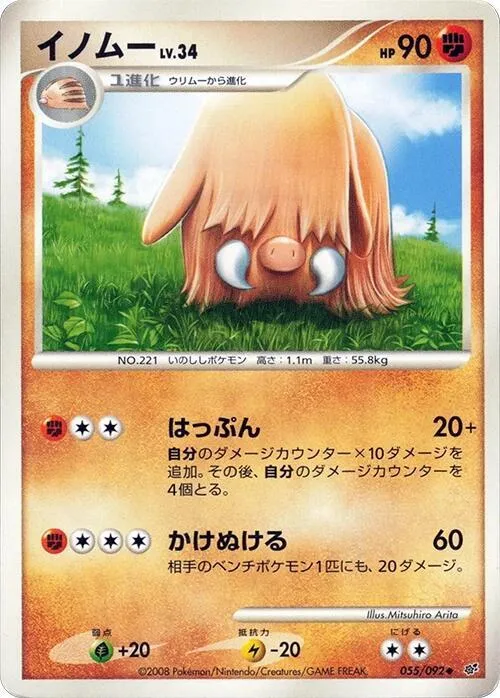 Piloswine - Unlimited