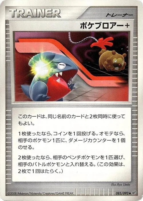 Poke Blower + - Unlimited