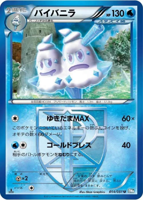 Vanilluxe (Team Plasma) - 1st Edition